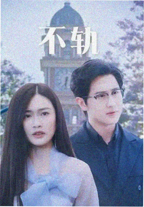 68影院年代剧 城南旧事新编 海报